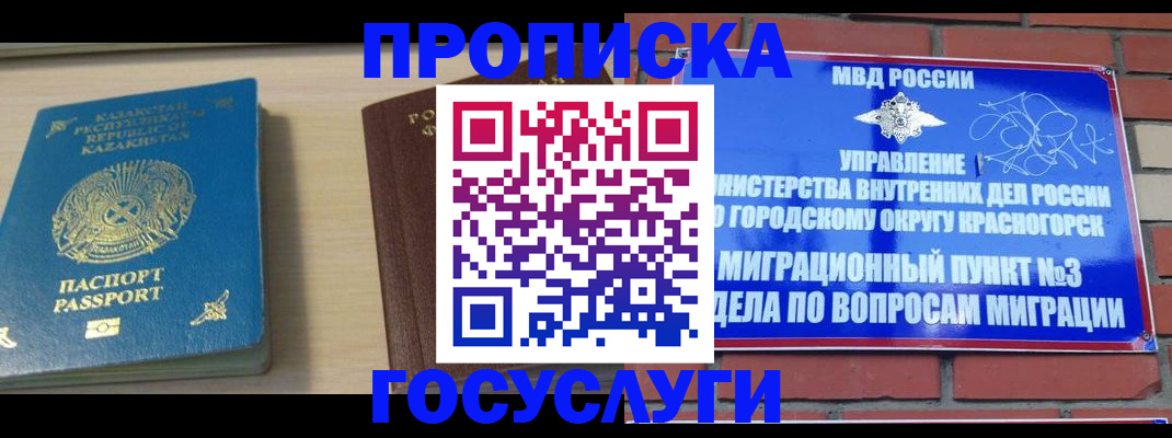 временная регистрация адрес в Сорске