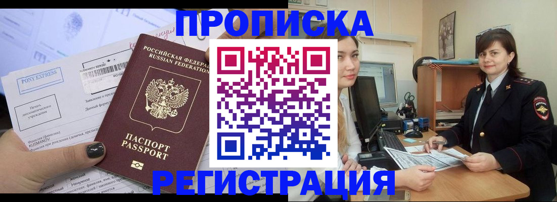 прописка гарантия в Сорске